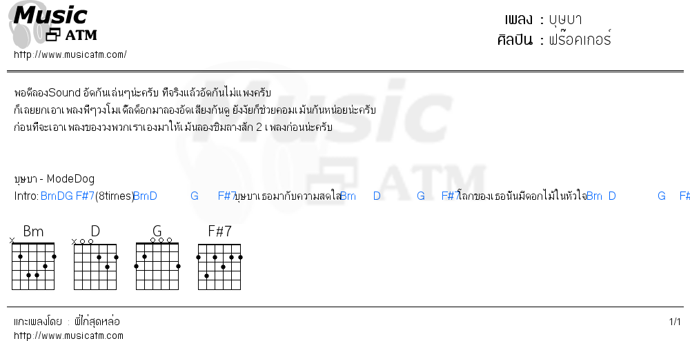 คอร์ดเพลง บุษบา