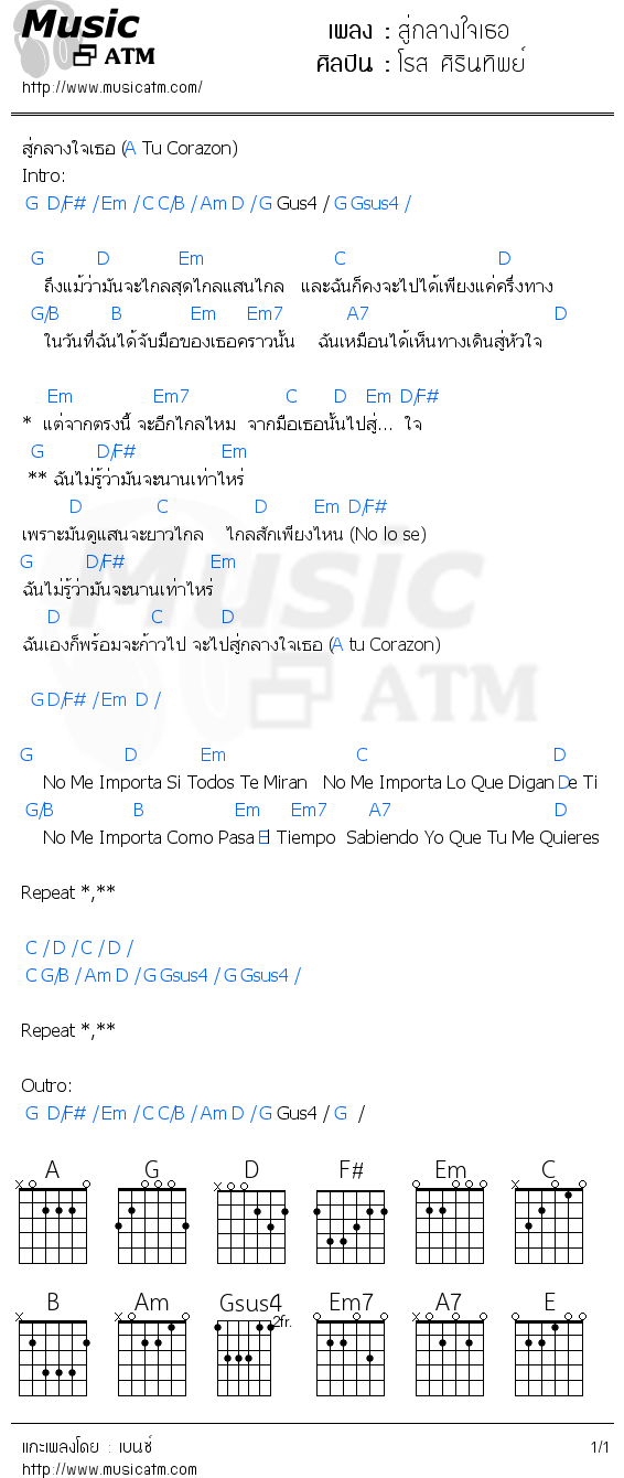 คอร์ดเพลง สู่กลางใจเธอ