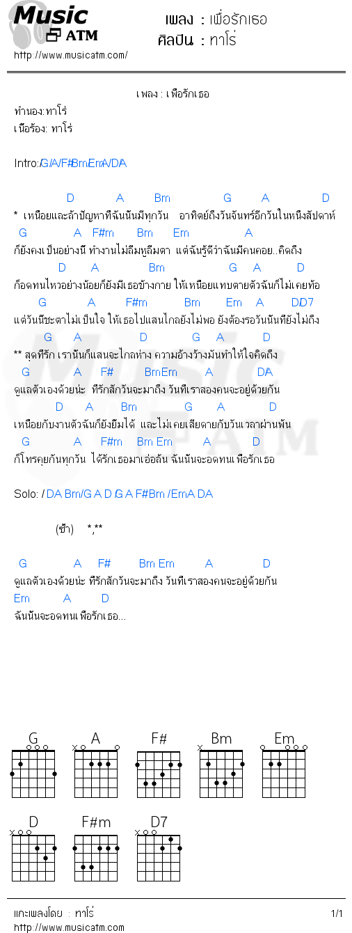 คอร์ดเพลง เพื่อรักเธอ