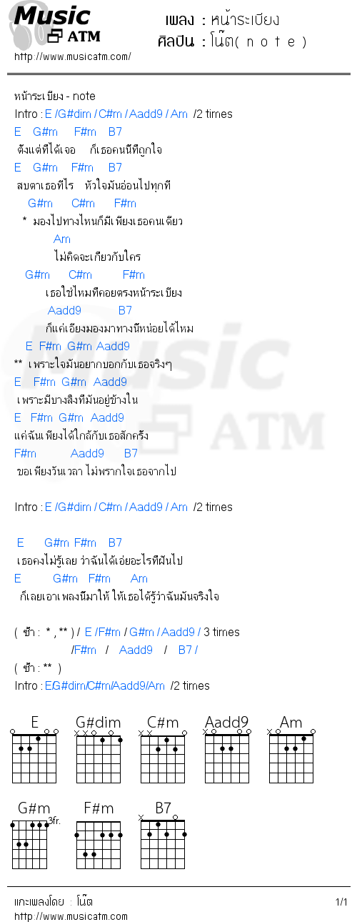 คอร์ดเพลง หน้าระเบียง