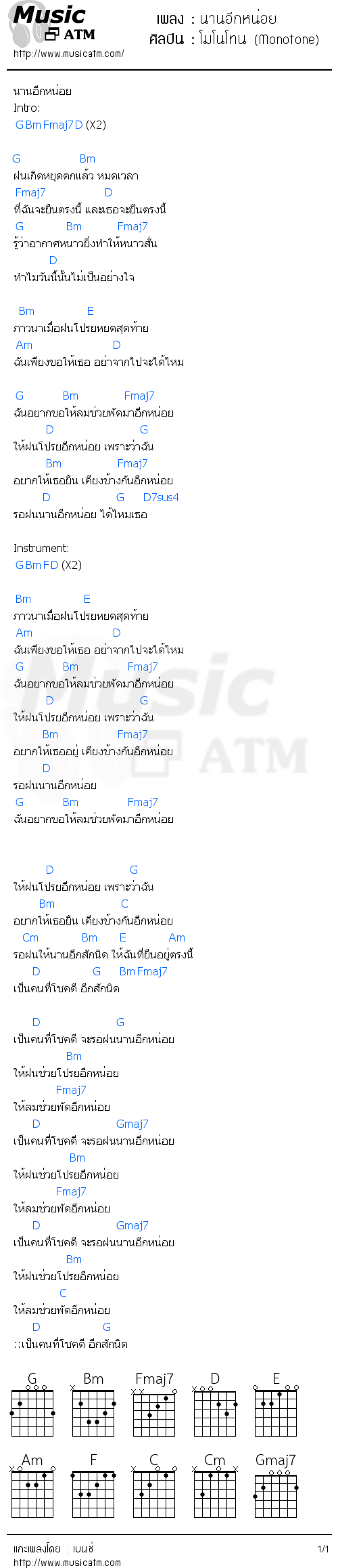 คอร์ดเพลง นานอีกหน่อย