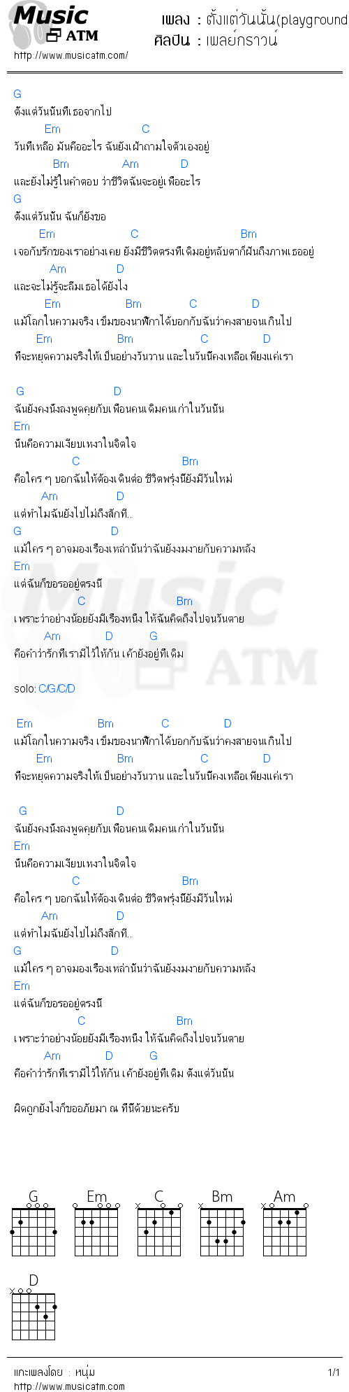 คอร์ดเพลง ตั้งแต่วันนั้น(playground)