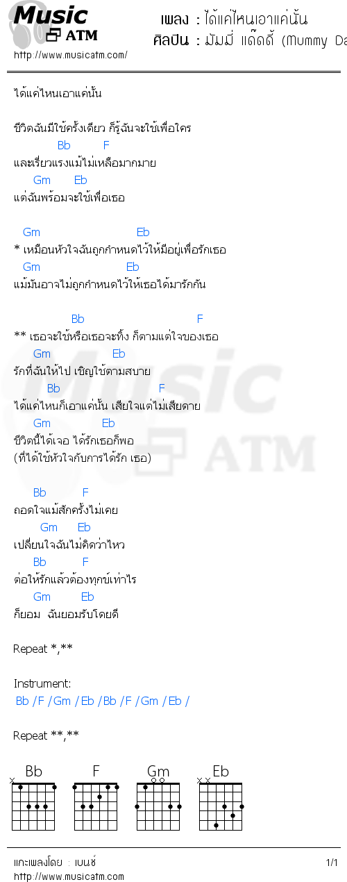 คอร์ดเพลง ได้แค่ไหนเอาแค่นั้น