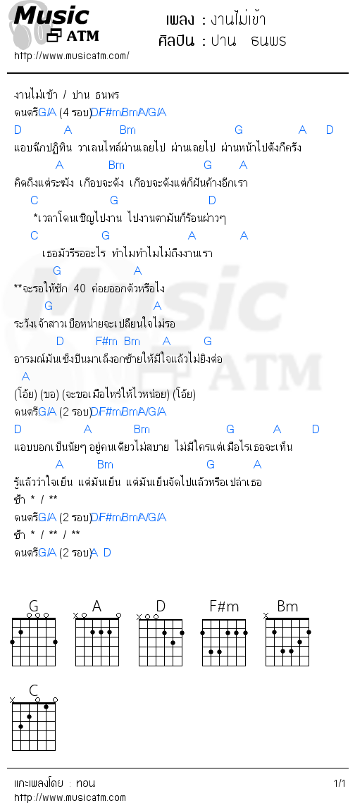 คอร์ดเพลง งานไม่เข้า