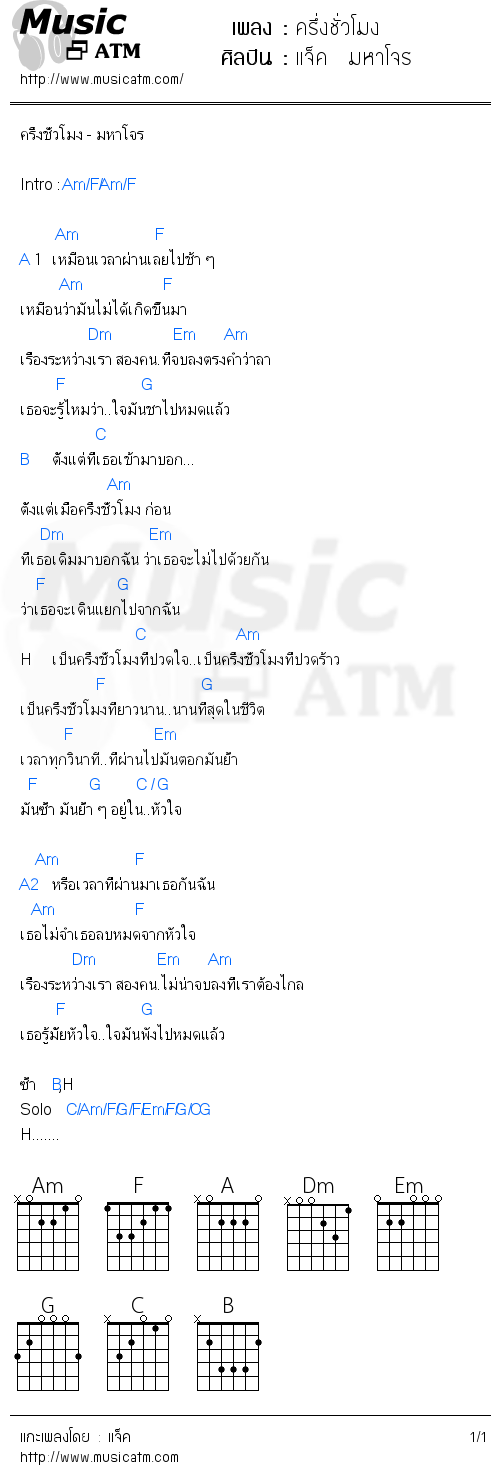 คอร์ดเพลง ครึ่งชั่วโมง