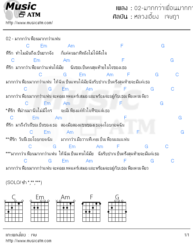 คอร์ดเพลง 02-มากกว่าเพื่อนมากกว่าแฟน