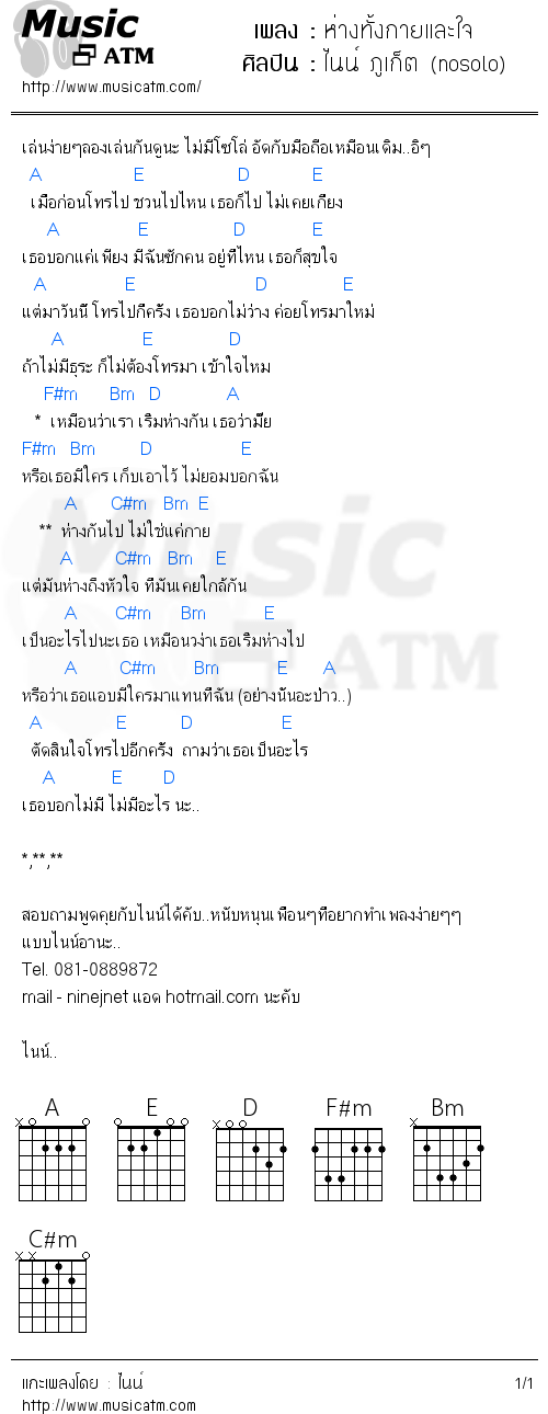 คอร์ดเพลง ห่างทั้งกายและใจ