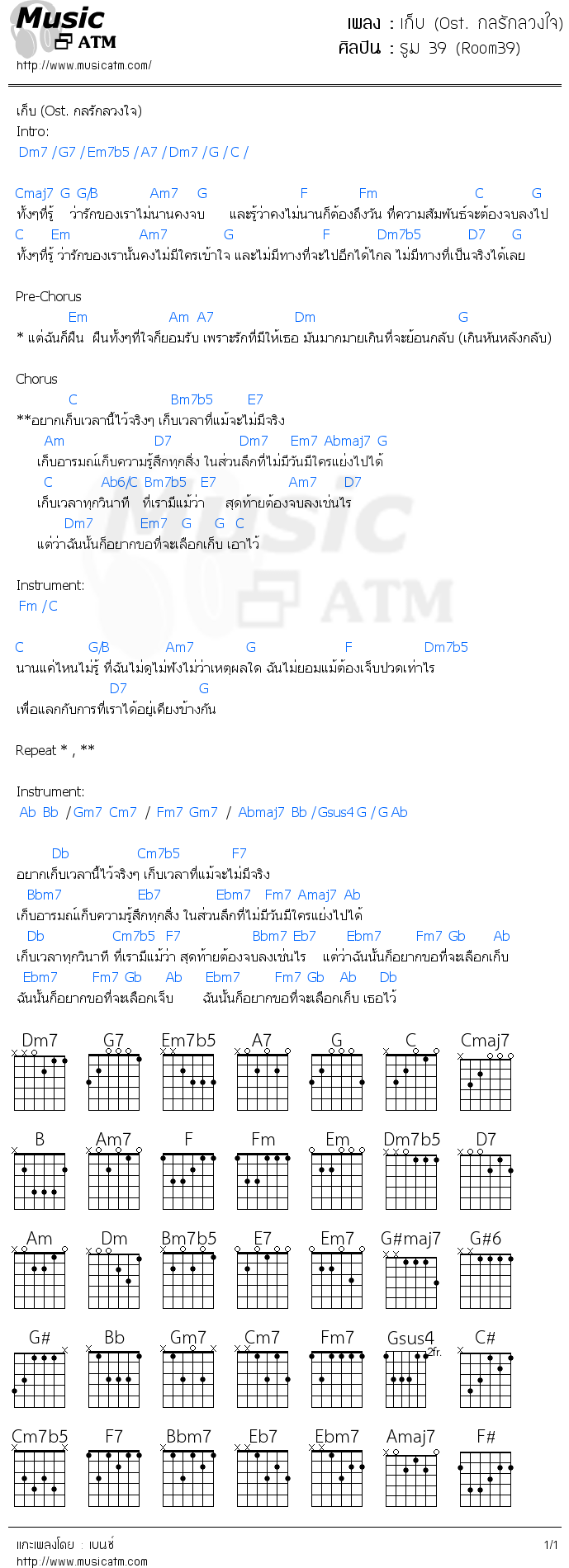 คอร์ดเพลง เก็บ (Ost. กลรักลวงใจ) (ver.2)