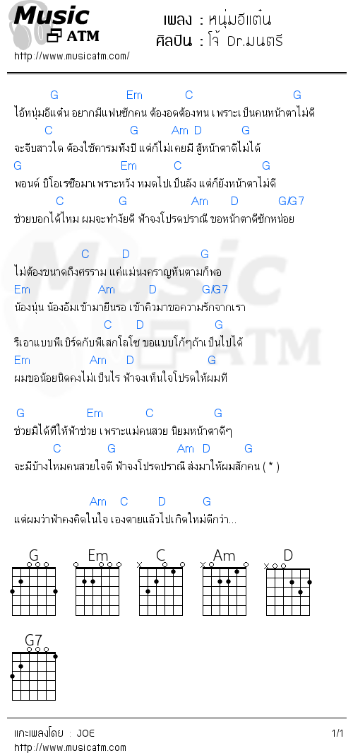 คอร์ดเพลง หนุ่มอีแต๋น