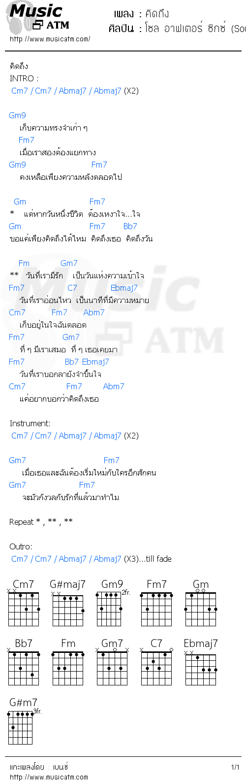 คอร์ดเพลง คิดถึง