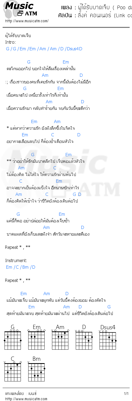 คอร์ดเพลง ผู้ได้รับบาดเจ็บ ( Poo dai rab bat jeb )