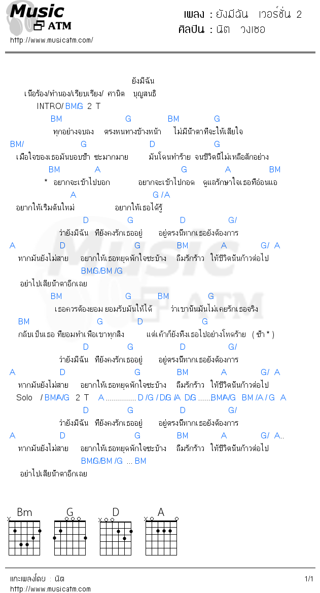 คอร์ดเพลง ยังมีฉัน  เวอร์ชั่น 2