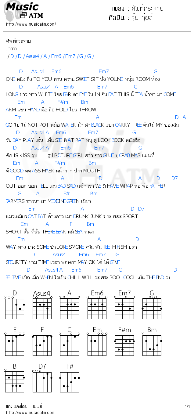 คอร์ดเพลง ศัพท์กระจาย