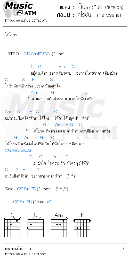 คอร์ดเพลง ได้โปรด(Full Version)