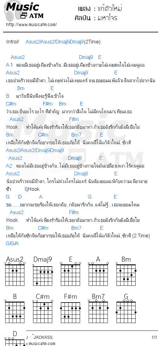 คอร์ดเพลง แก้ตัวใหม่