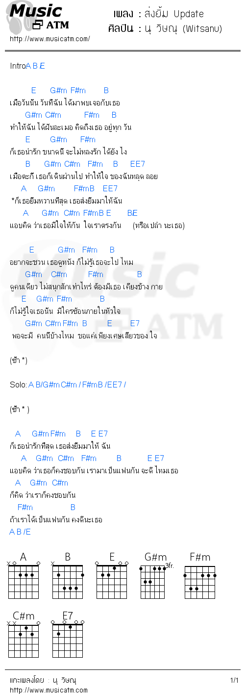 คอร์ดเพลง ส่งยิ้ม Update