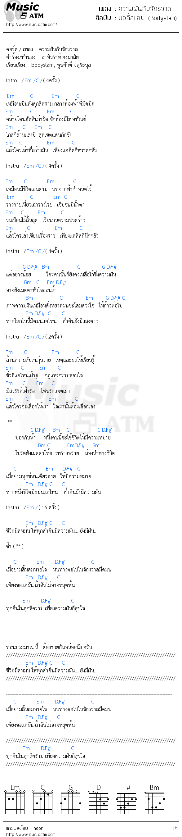 คอร์ดเพลง ความฝันกับจักรวาล