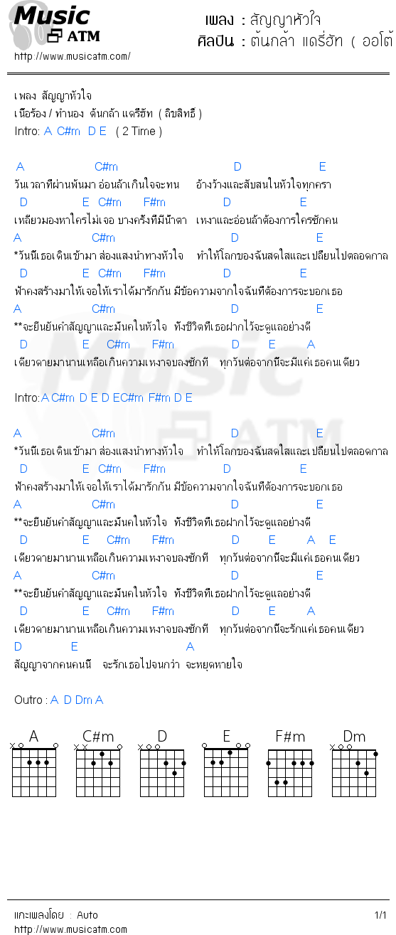 คอร์ดเพลง สัญญาหัวใจ