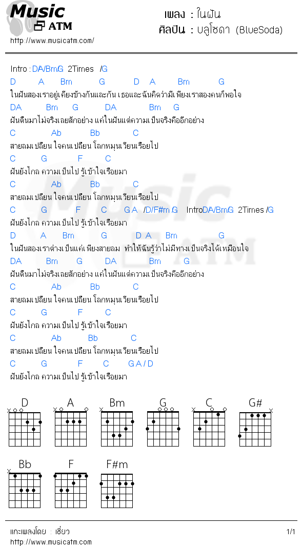 คอร์ดเพลง ในฝัน