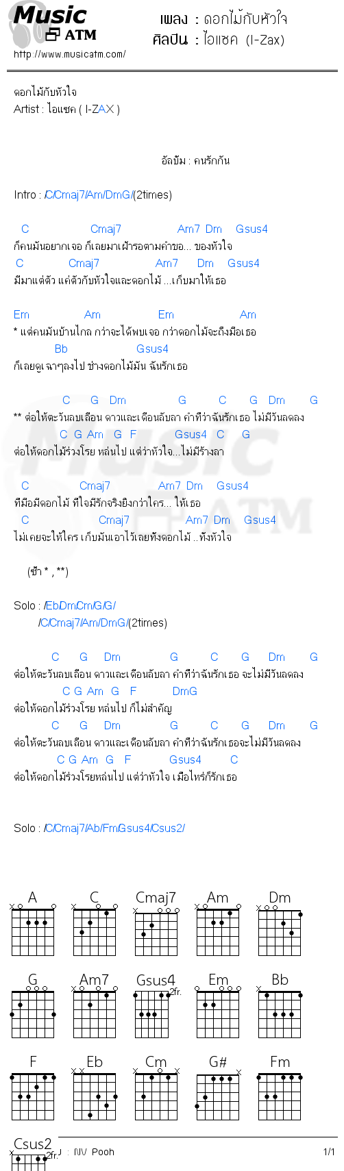 คอร์ดเพลง ดอกไม้กับหัวใจ