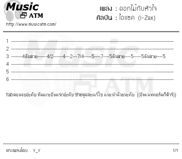 คอร์ดเพลง ดอกไม้กับหัวใจ