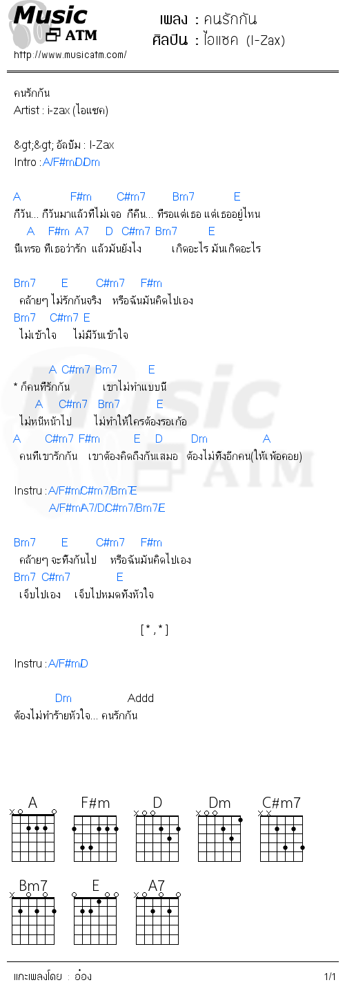 คอร์ดเพลง คนรักกัน