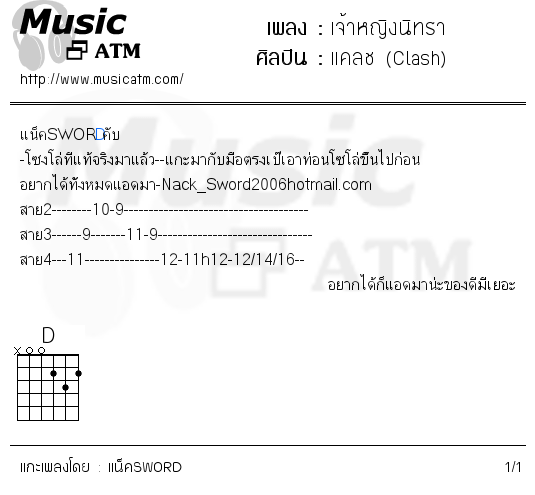 คอร์ดเพลง เจ้าหญิงนิทรา