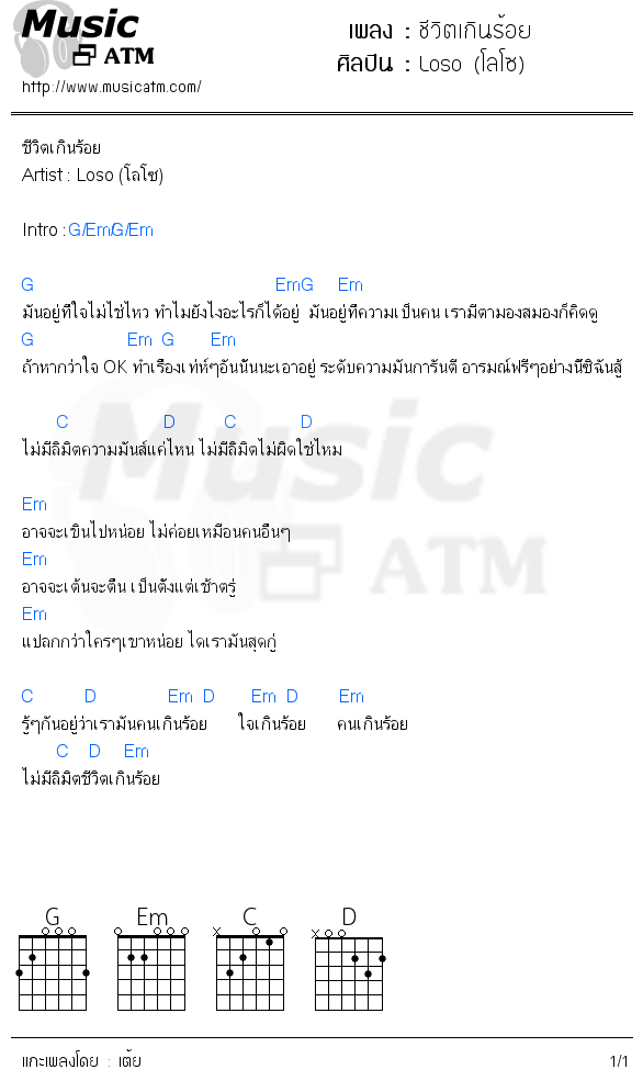 คอร์ดเพลง ชีวิตเกินร้อย