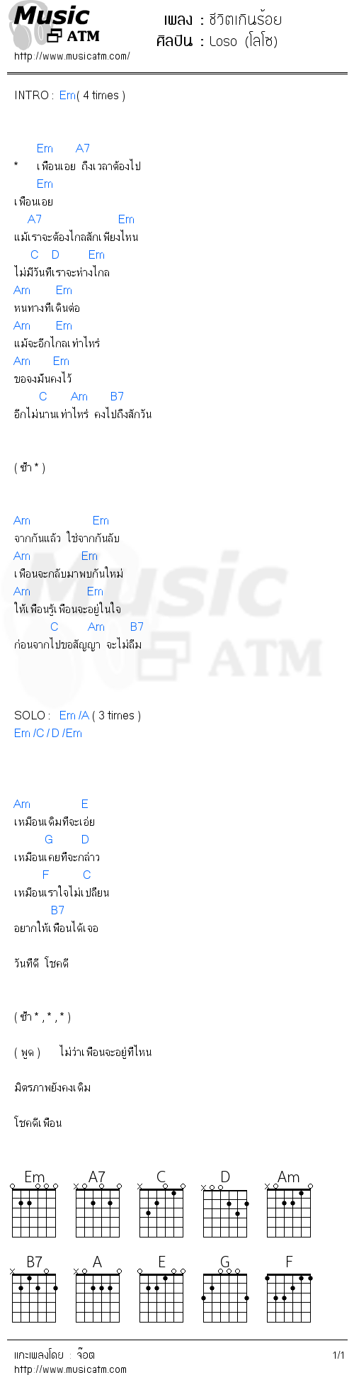 คอร์ดเพลง ชีวิตเกินร้อย