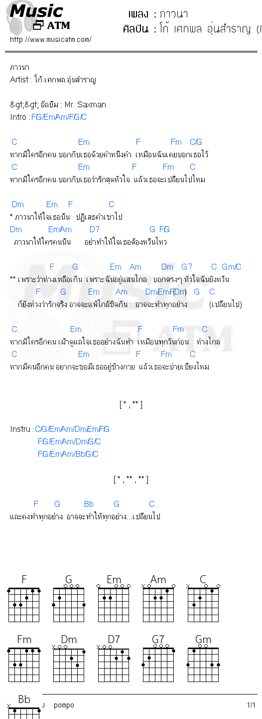 คอร์ดเพลง ภาวนา