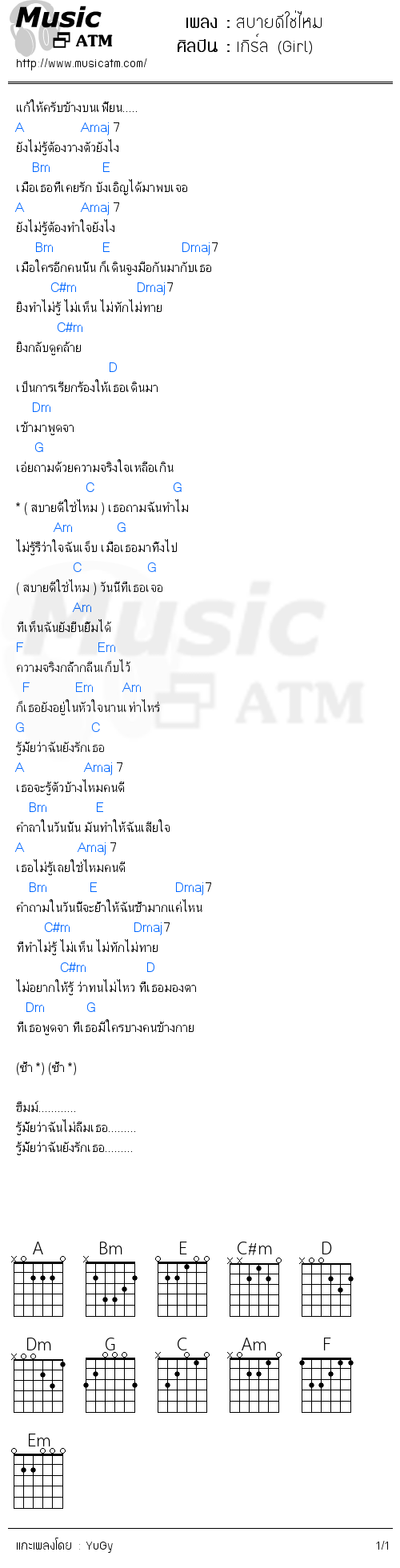 คอร์ดเพลง สบายดีใช่ไหม