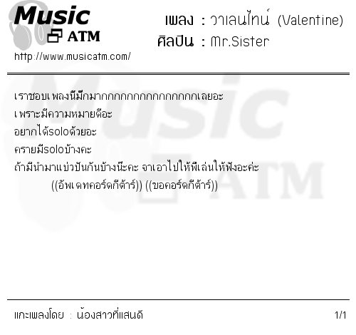 คอร์ดเพลง วาเลนไทน์ (Valentine)