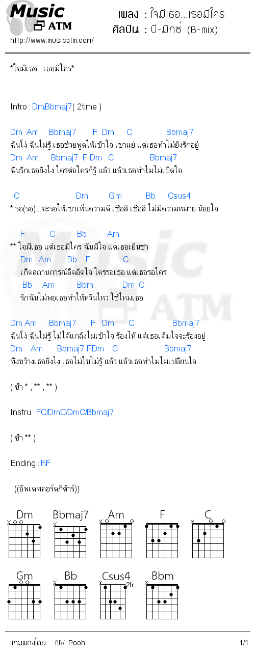 คอร์ดเพลง ใจมีเธอ...เธอมีใคร