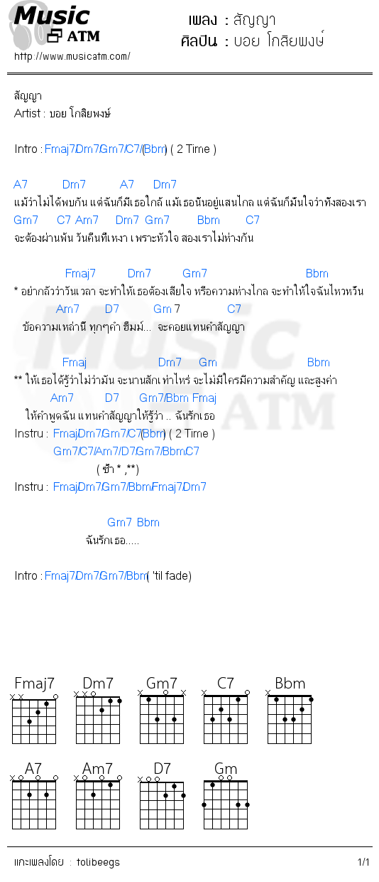 คอร์ดเพลง สัญญา