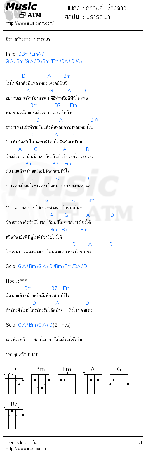 คอร์ดเพลง ลีวายส์...ช้างดาว