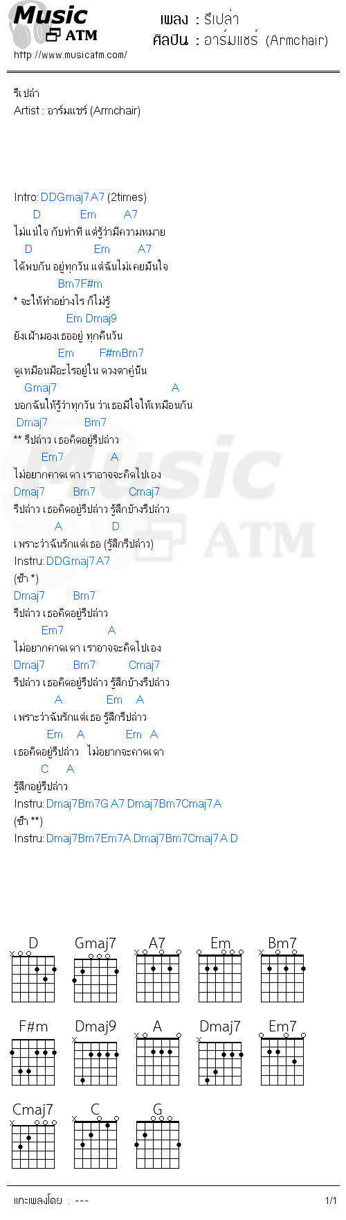 คอร์ดเพลง รึเปล่า