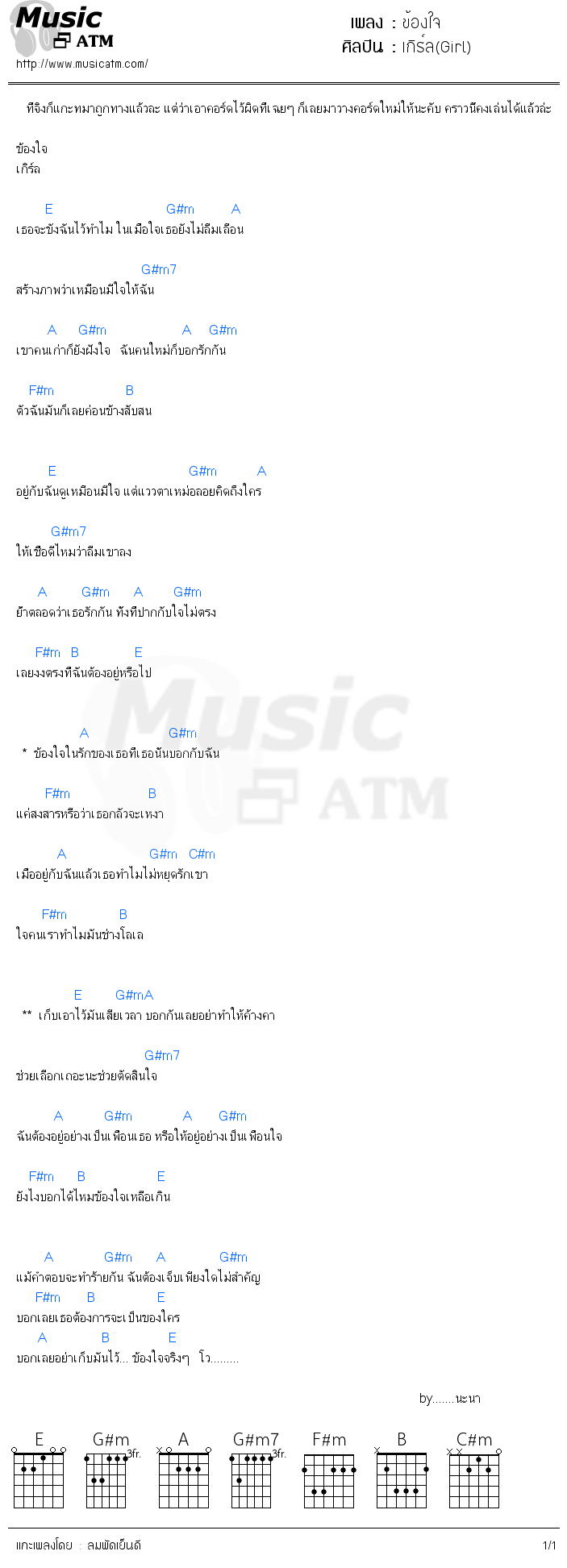 คอร์ดเพลง ข้องใจ