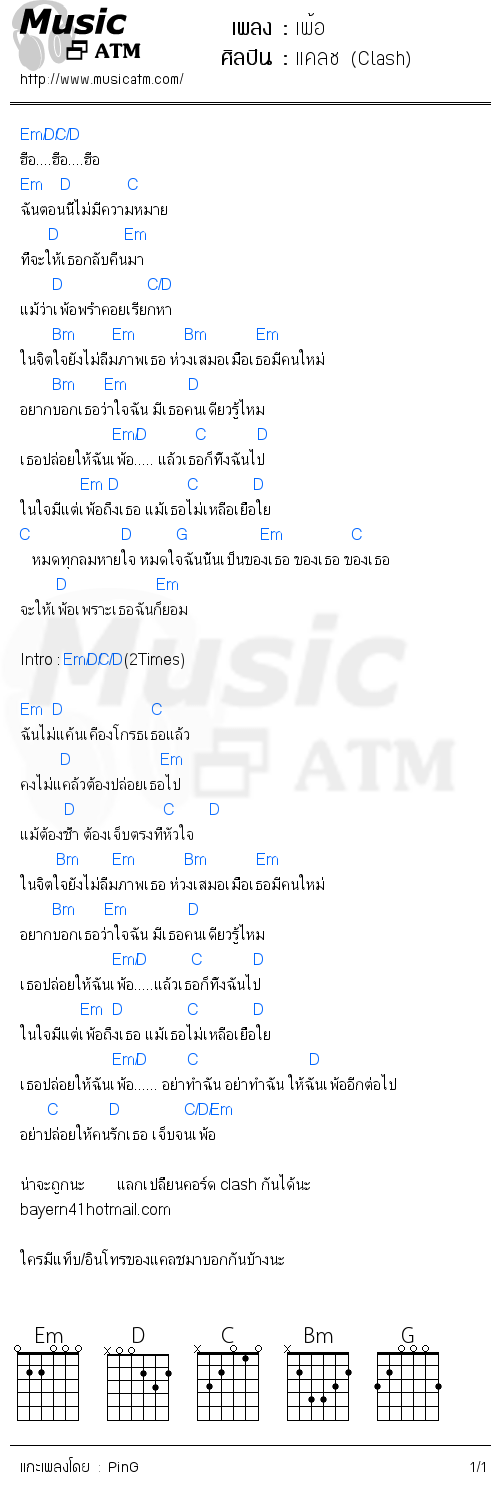 คอร์ดเพลง เพ้อ