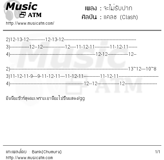 คอร์ดเพลง จะไม่รับปาก