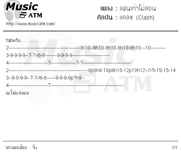 คอร์ดเพลง แฟนเก่าไม่สอน