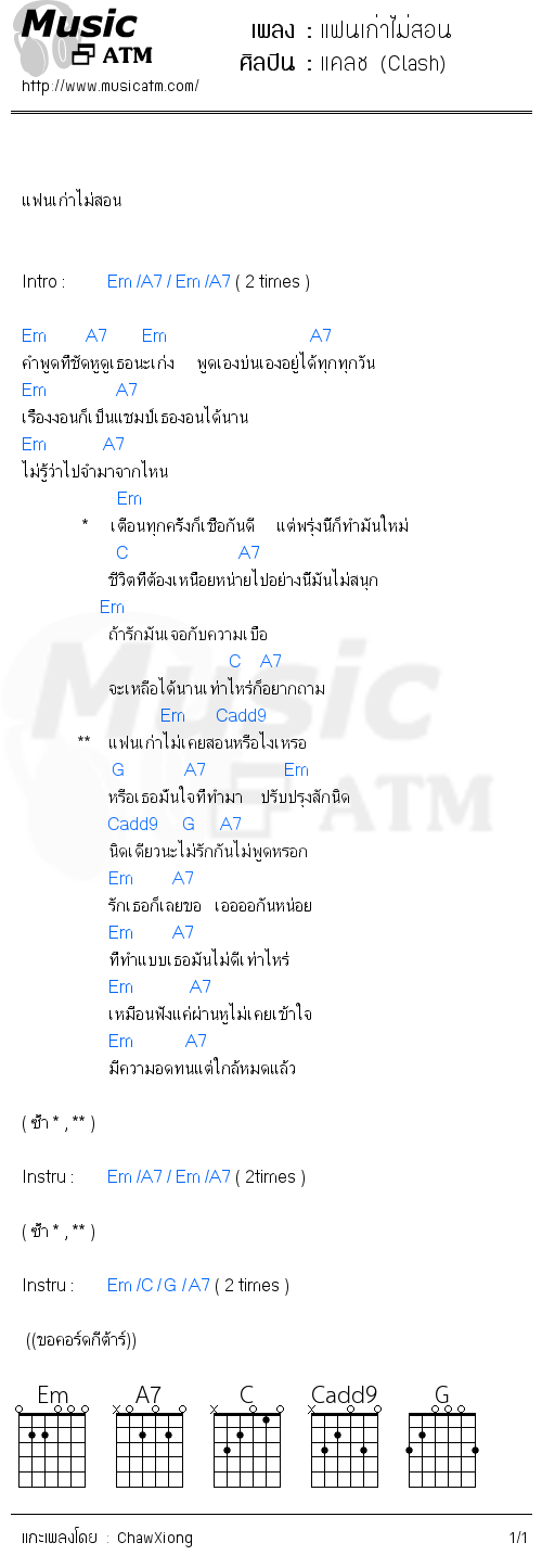 คอร์ดเพลง แฟนเก่าไม่สอน