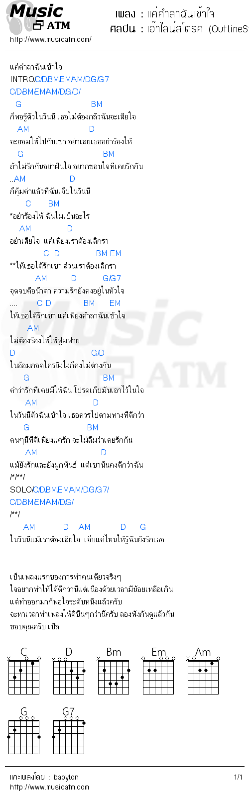 คอร์ดเพลง แค่คำลาฉันเข้าใจ