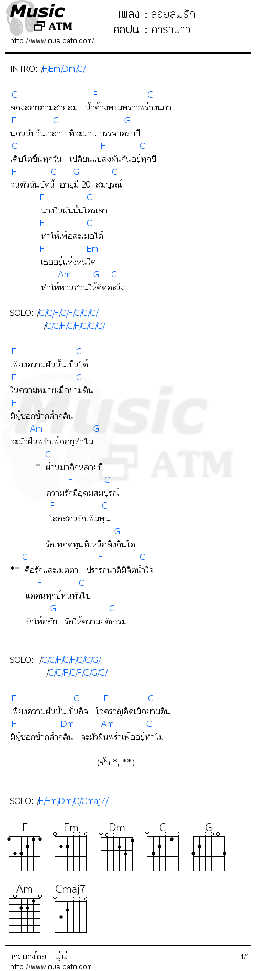 คอร์ดเพลง ลอยลมรัก