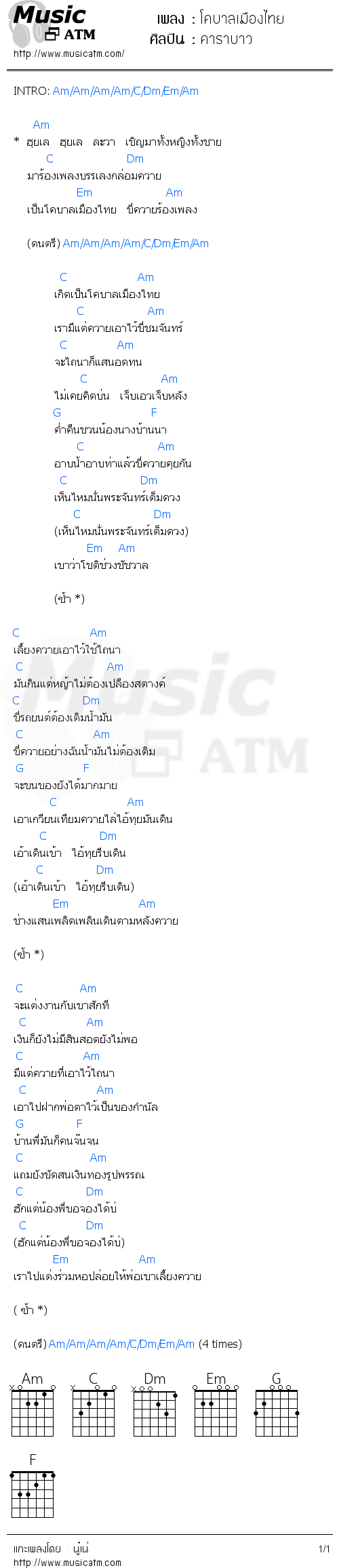 คอร์ดเพลง โคบาลเมืองไทย