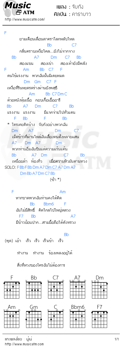 คอร์ดเพลง จับกัง