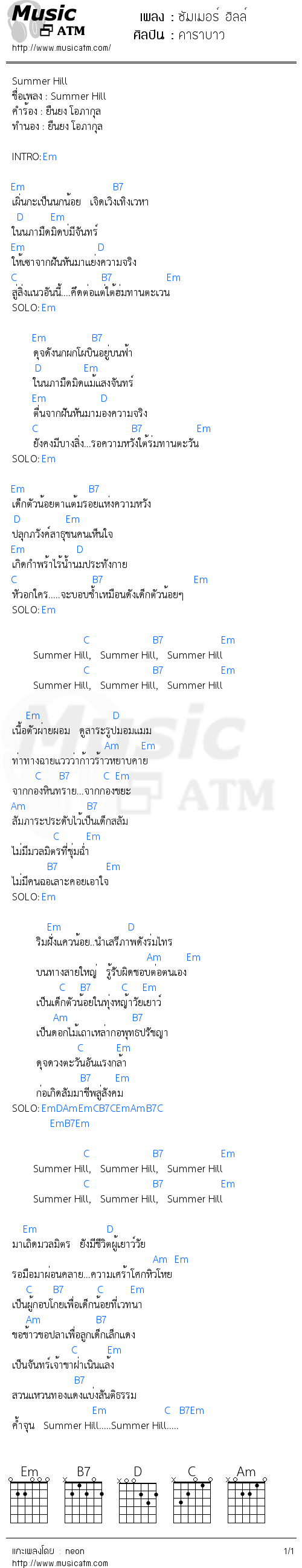 คอร์ดเพลง ซัมเมอร์ ฮิลล์