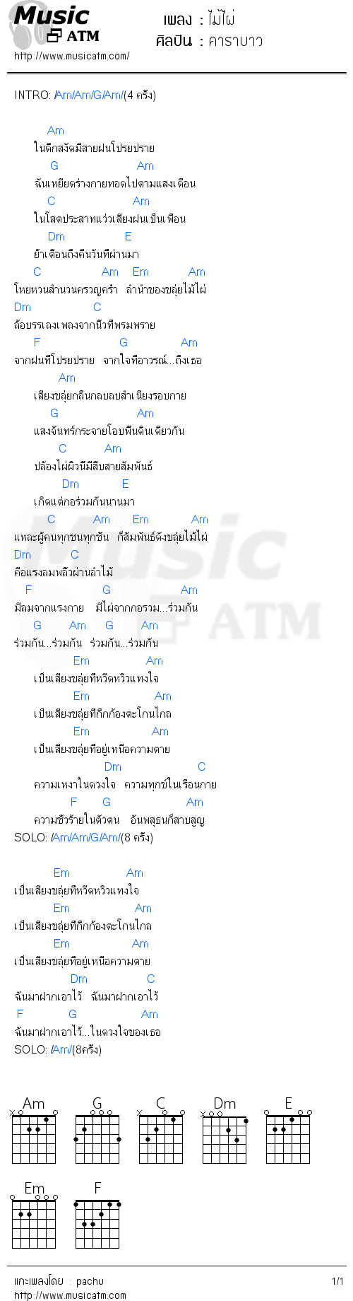 คอร์ดเพลง ไม้ไผ่