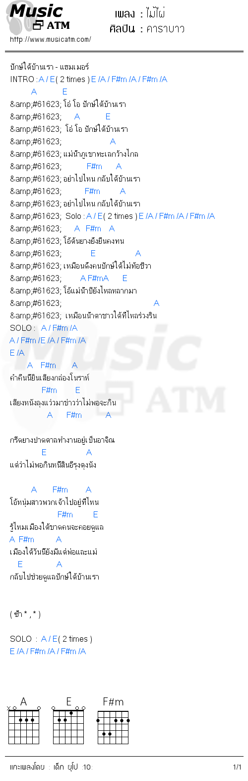 คอร์ดเพลง ไม้ไผ่