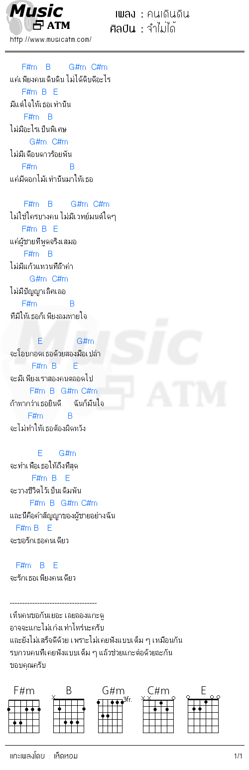 คอร์ดเพลง คนเดินดิน