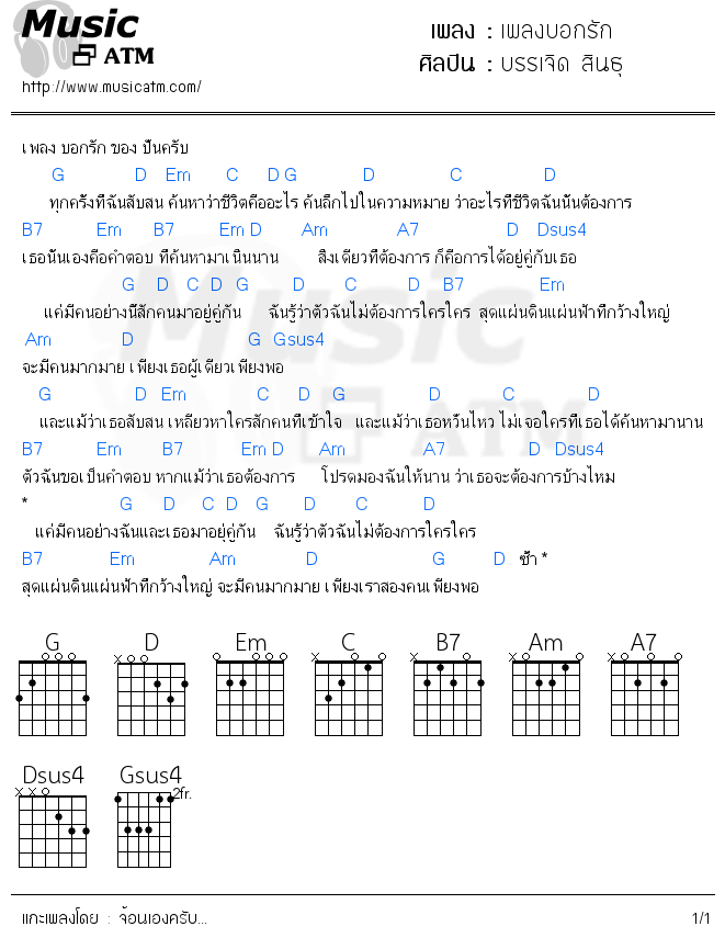 คอร์ดเพลง เพลงบอกรัก